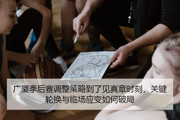 guang-sha-ji-hou-sai-tiao-zheng-ce-lve-dao-le-jian-zhen-zhang-shi-ke-guan-jian-lun-huan-yu-lin-chang-ying-bian-ru-he-po-3-522.jpg